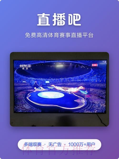 免费观看世界杯:全站高清直播详解 免费观看世界杯:全站高清直播详解